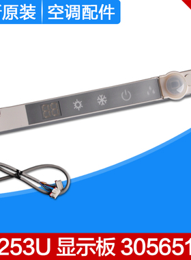适用格力空调 凯迪斯 挂机遥控接收板  30565122 显示条 D5253U