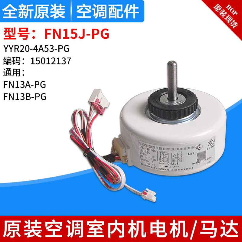 适用格力塑封电机FN15J-PG YYR20-4A53-PG通用 FN13A-PG FN13B-PG