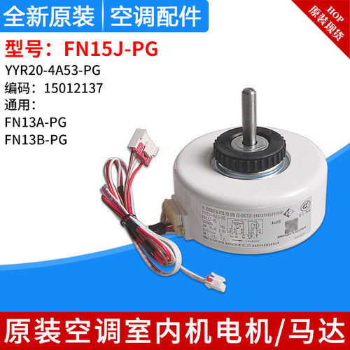 适用格力塑封电机FN15J-PG YYR20-4A53-PG通用 FN13A-PG FN13B-PG