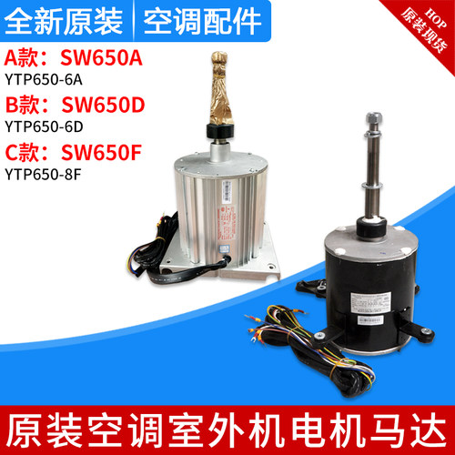 适用格力空调商用模块机组 电机 SW650A SW650D SW650F 风机马达