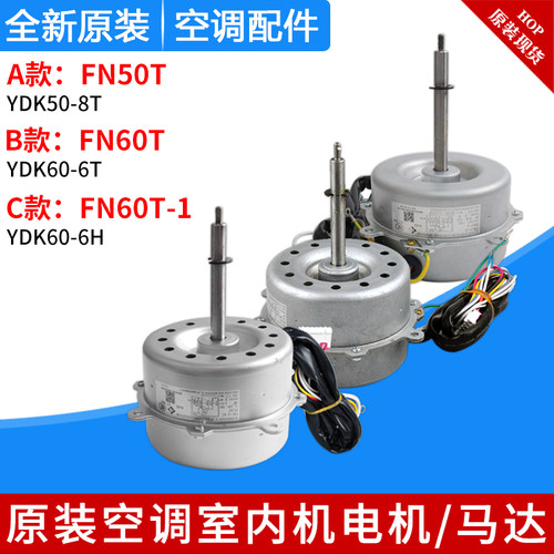 适用格力空调 室内机电机 FN50T FN60T FN60T-1 通用 FN60A马达