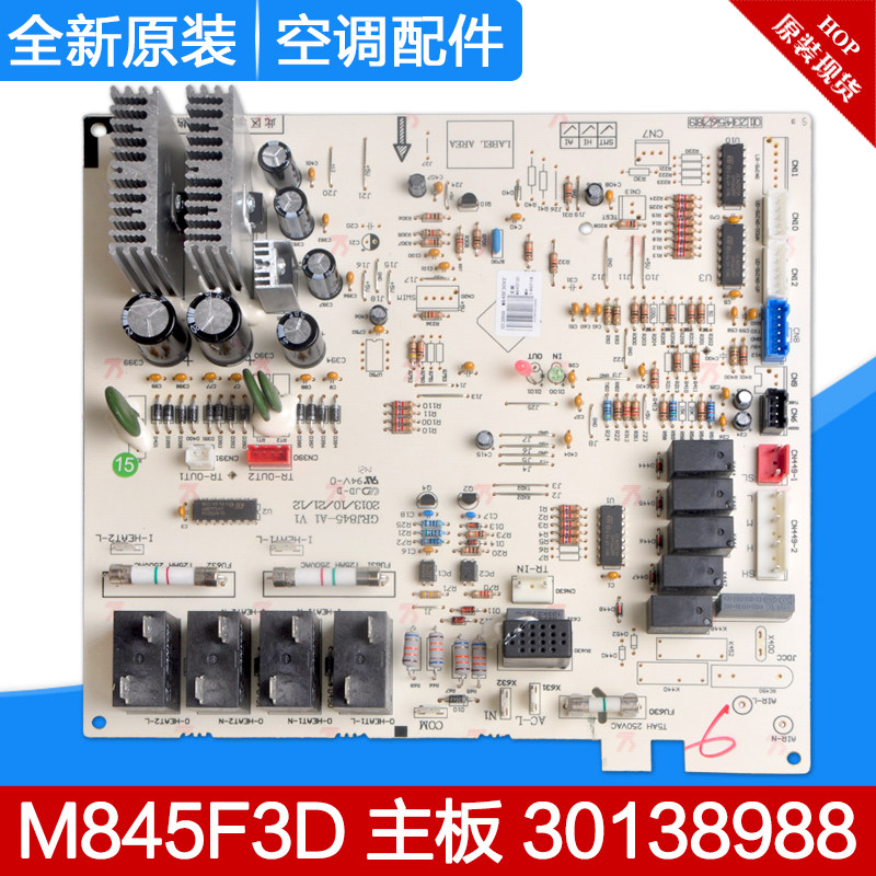 适用格力空调 30138988 主板 m845f3d电路板电脑控制板grj845-a1