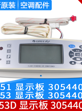 格力空调 显示板 4B53D 30544036 4B53 30544019 4B51 30544018