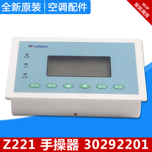 Z221 适用格力空调模块机组附件 CF11 手操器 显示器 30292201