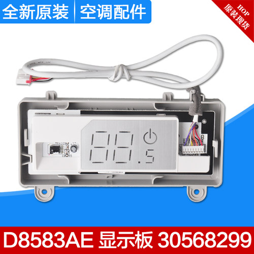 适用格力空调 品悦 悦雅 显示板 30568299 D8583AE 300001060012