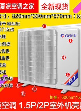 外机壳Gree/格力全新原装