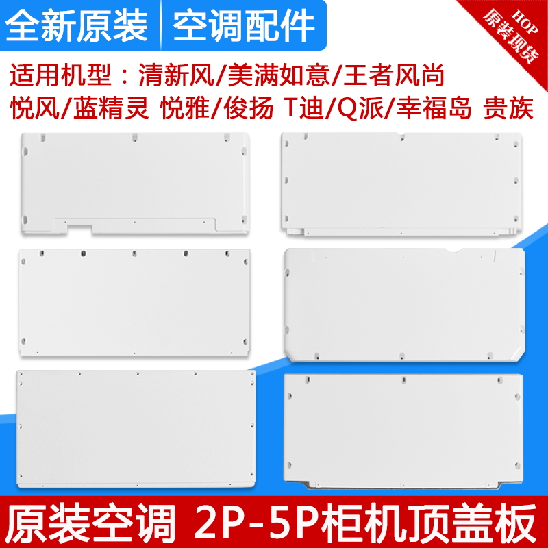 格力空调柜机清新风美满如意悦风蓝精灵贵族悦雅t迪t爽t悦顶盖板