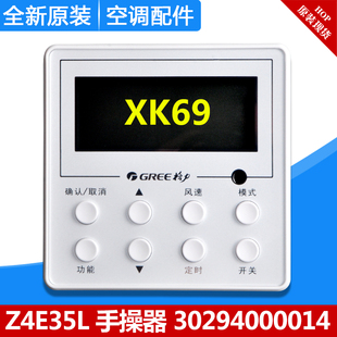 30294000014 適用格力空調 手操器 Z4E35L XK69 風管機線控器