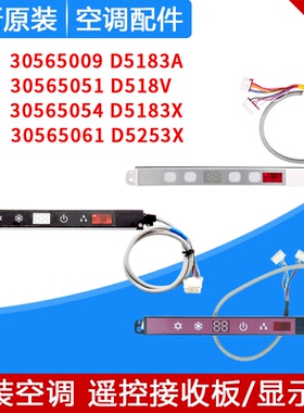格力空调显示板 30565009 30565051 30565054 30565061遥控接收板