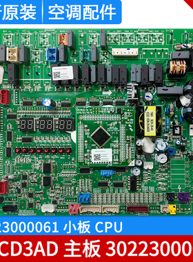 适用格力空调多联机 30223000078 主板WZCD3AD 电路板30223000061