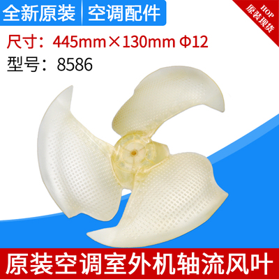 适用格力空调 外机风扇叶 445*130 8586 10333016 室外机轴流风叶