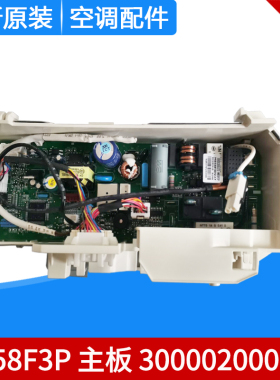 适用格力空调U雅300002000272 主板M858F3P电路板通用30138000246