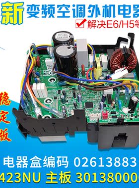 适用格力空调 外机变频电器盒 02613883 主板W8423NU 30138000018