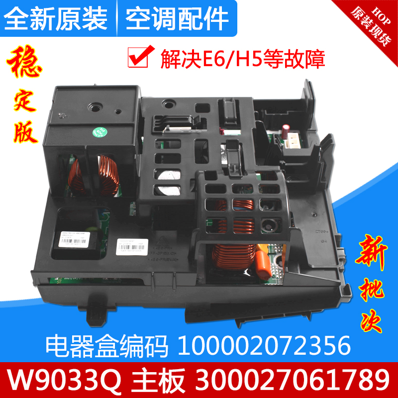 适用格力空调 W9033Q 主板 300027061789 变频电器盒100002072356