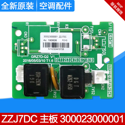 适用格力空调天花机小板ZZJ7DC GRZ7D-Q2全新 300023000001转接板