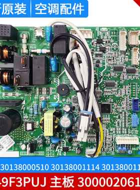 格力空调主板300002061485 30138000510 30138001114 30138001170