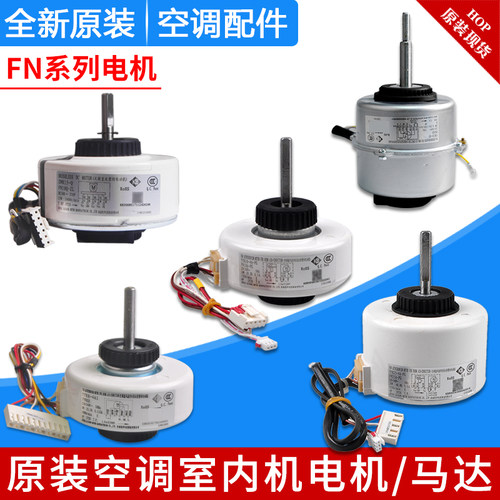 适用格力空调电机FN8H 9D-PG10A-PG10D-ZL 15J-PG 20J-PG C Q E I