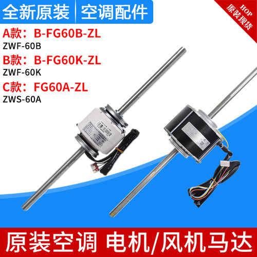 适用格力空调 风管机马达FG60A-ZL 电机 B-FG60B-ZL B-FG60K-ZL