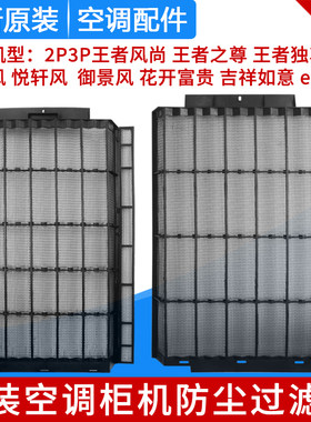 适用格力空调3p逸轩风防尘网