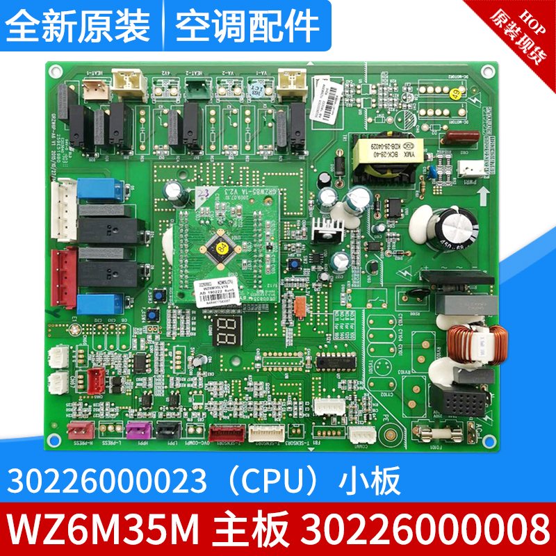 格力中央空调 30226000008 主板WZ6M35M 30226000023控制板电脑板