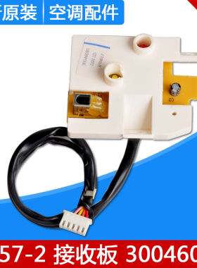 适用格力空调 2P风云 接收板 JSB JD 30046080 GR57-2 信号板灯板