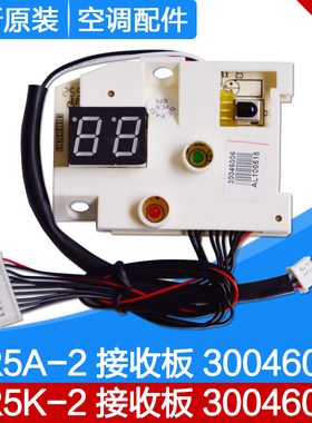适用格力空调电路板30046023接收板GR5K-2 JD灯板GR5A-2 30046006