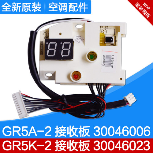 适用格力空调电路板30046023接收板GR5K-2 JD灯板GR5A-2 30046006