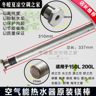 适用格力空气能镁棒150L200L润之恋水之恋源之恋舒之恋爱沐倾沐