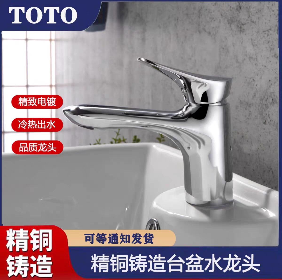 TOTODL363R水龙头全铜单把单孔洗脸盆冷热水台盆台上盆面盆龙头