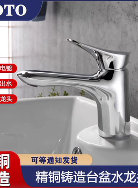 TOTO水龙头全铜单把单孔洗脸盆冷热水台盆台上盆面盆龙头DL352R