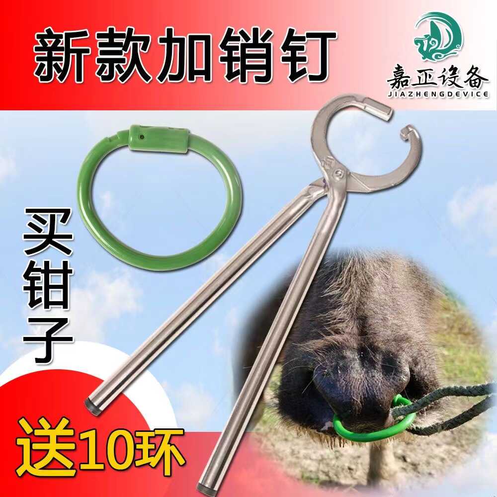 兽用不锈钢牛鼻圈牛鼻环牛鼻夹子畜牧/养殖器械