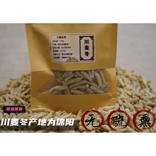 四川绵阳三台正宗精选川麦冬 产地直供 无硫正品原色有芯饱满大颗