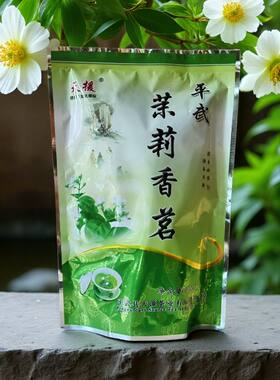 四川平武茉莉花茶无添加剂包邮