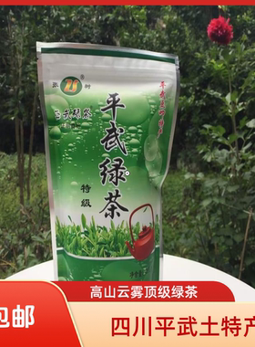 平武高山绿茶250克袋装包邮