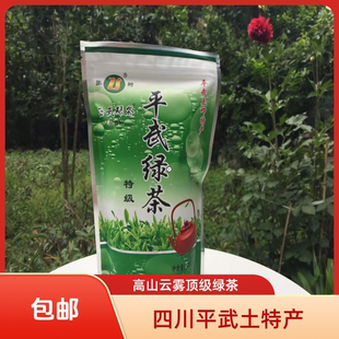 四川平武绿茶张树特级无农残春季高山绿茶茶叶250克包邮醇香耐泡