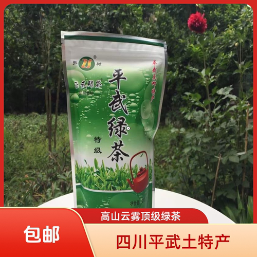 平武高山绿茶250克袋装包邮