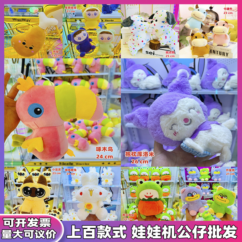 婚庆抛洒公司互动小礼品抓机娃娃