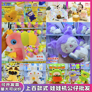 抓机娃娃毛绒公仔婚庆游戏公司互动抛洒大小号玩偶批小礼品印logo