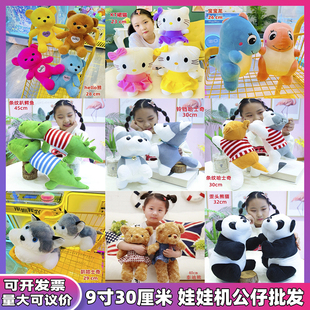 毛绒玩具娃娃9寸30cm抓娃娃机公仔婚庆活动婚礼宝宝儿童布艺玩偶