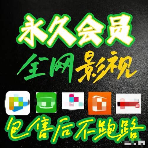 全网影视剧vip苹果/安卓/电脑/电视永久免费视频potplayer播放器