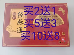经脉通贴颈椎肩周增生通痹足骨膝盖关节积液痛腰疼腰间盘突出