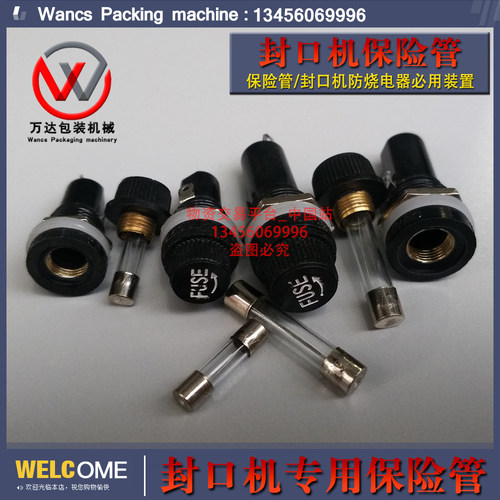 FUSE保险管座保险丝座脚踏封口机保险管收缩膜切割机保险管