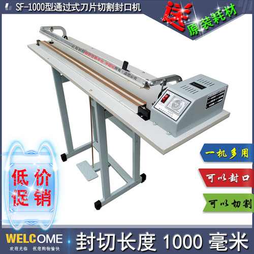 sf-b1000型带刀立式脚踩封口机