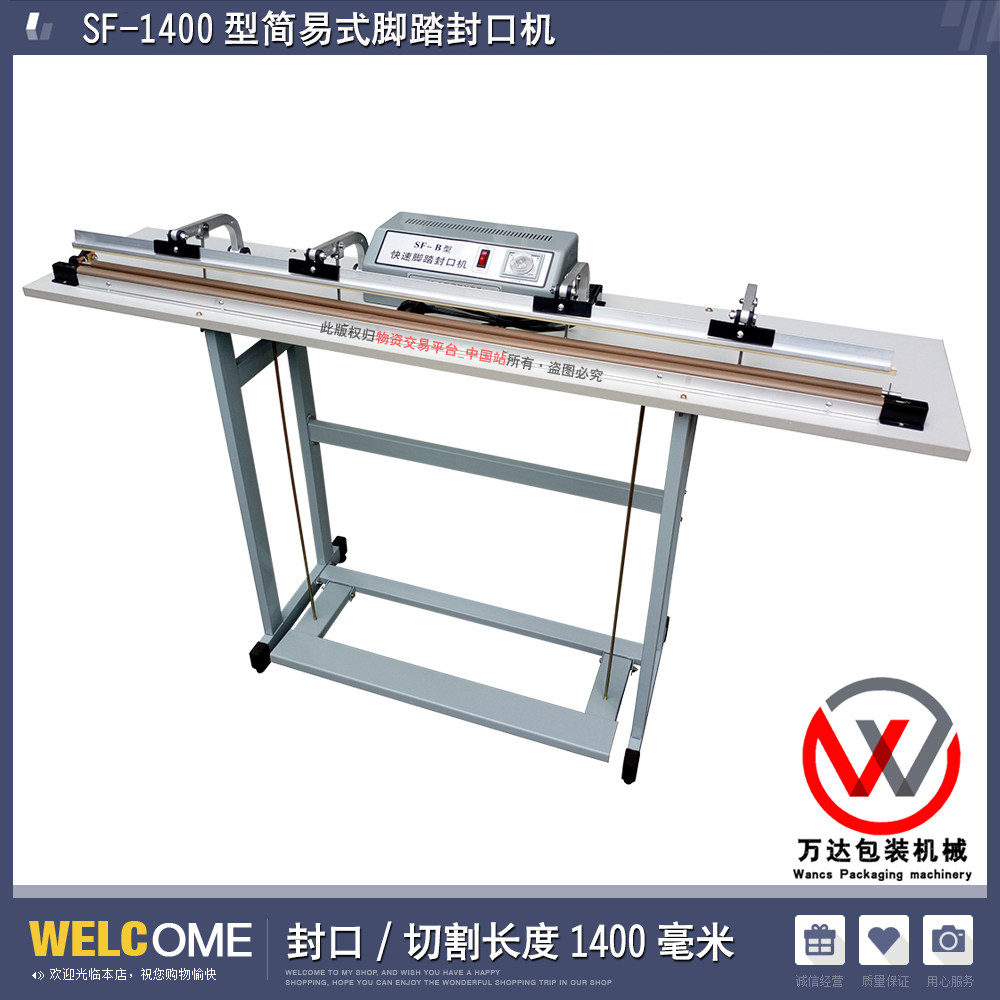 SF-B1400型、简易型脚踏封口机、脚踩切袋机收缩膜切割机、塑封机