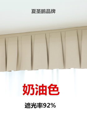 新款遮光窗帘帘头窗幔头魔术贴自粘贴免打孔安装帘头短帘防漏光帘