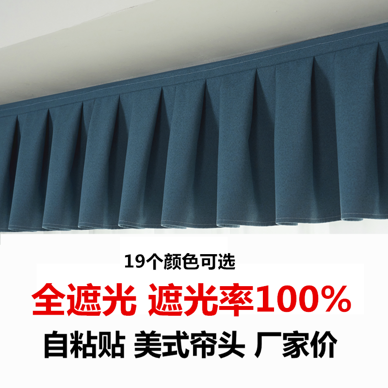 遮光窗帘帘头窗幔魔术贴自粘免安装客厅卧室飘窗窗户顶上漏光帘头 居家布艺 定制窗帘 原图主图