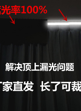 魔术贴窗帘遮光帘头卧室飘窗窗幔帘顶部遮光平幔遮挡漏光帘免打孔