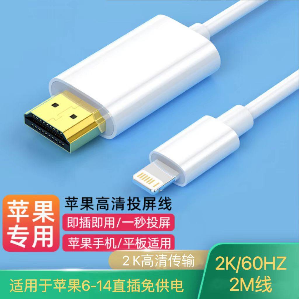 适用苹果手机lightning转hdmi同屏线平板连接电视投影高清投屏线