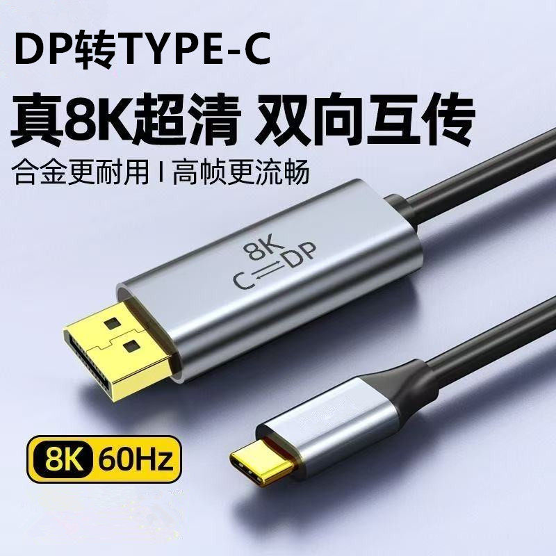双向互转type-c转dp转接线
