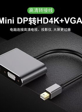 MINIdp转hdmi vga转换器4K微软surFace苹果视频投影电视雷电接口